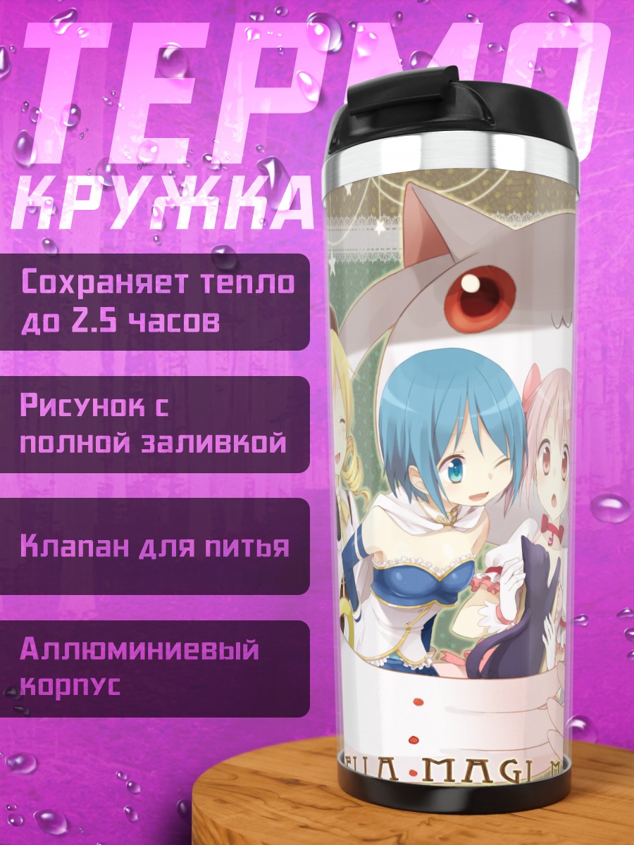 Термокружка Мадока и подруги