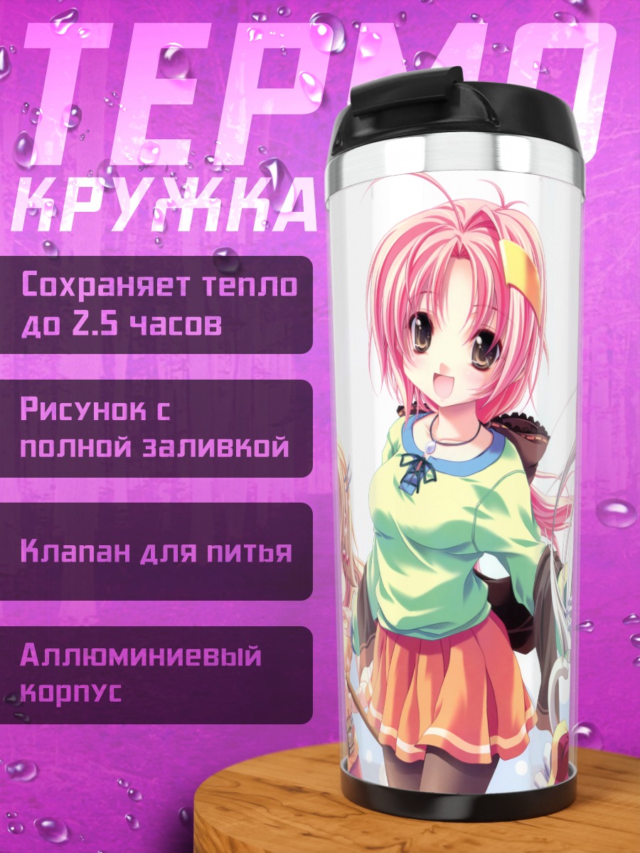 Термокружка Девушки из Lycée
