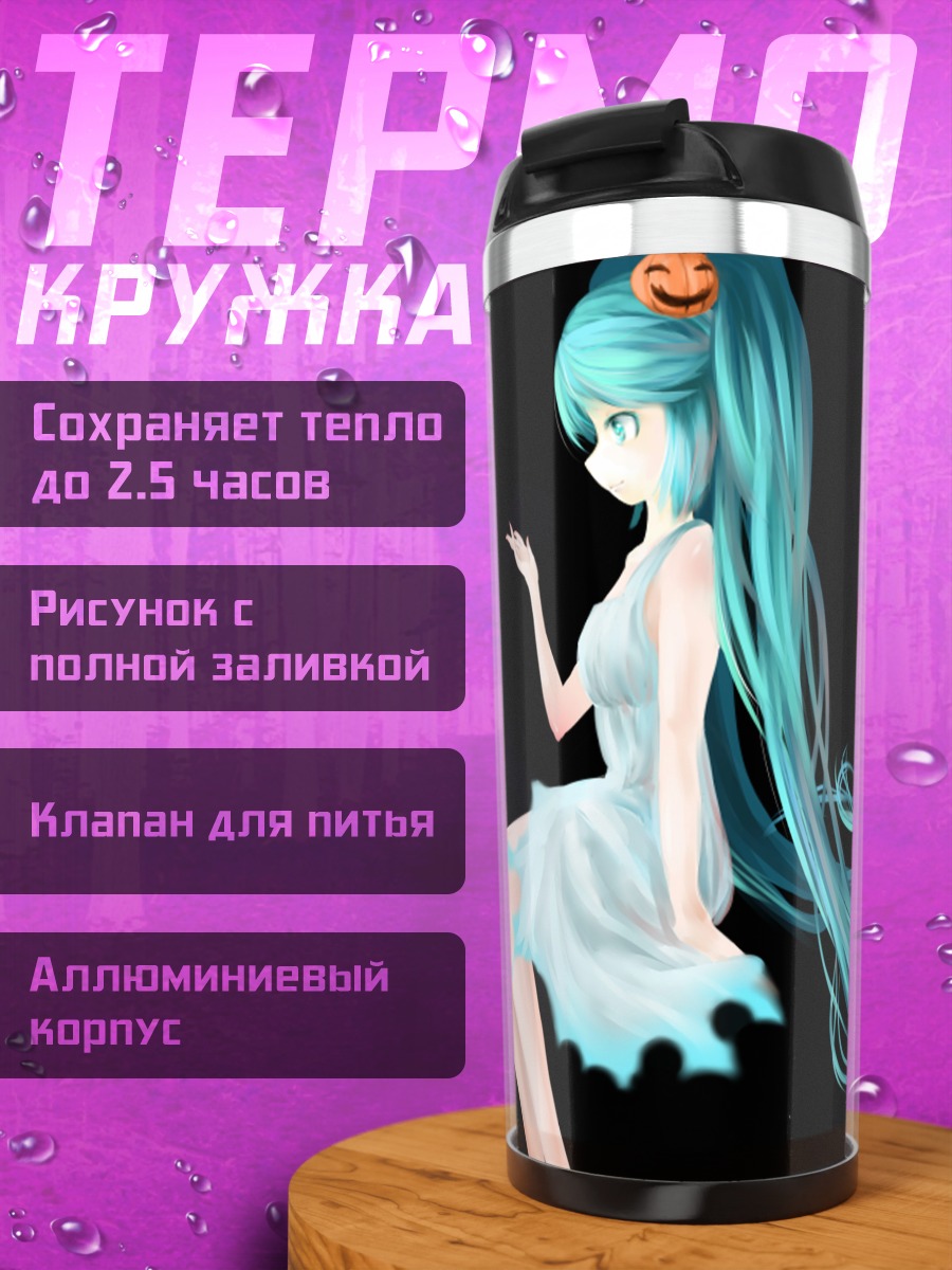Термокружка Мику Хацунэ с тыквой
