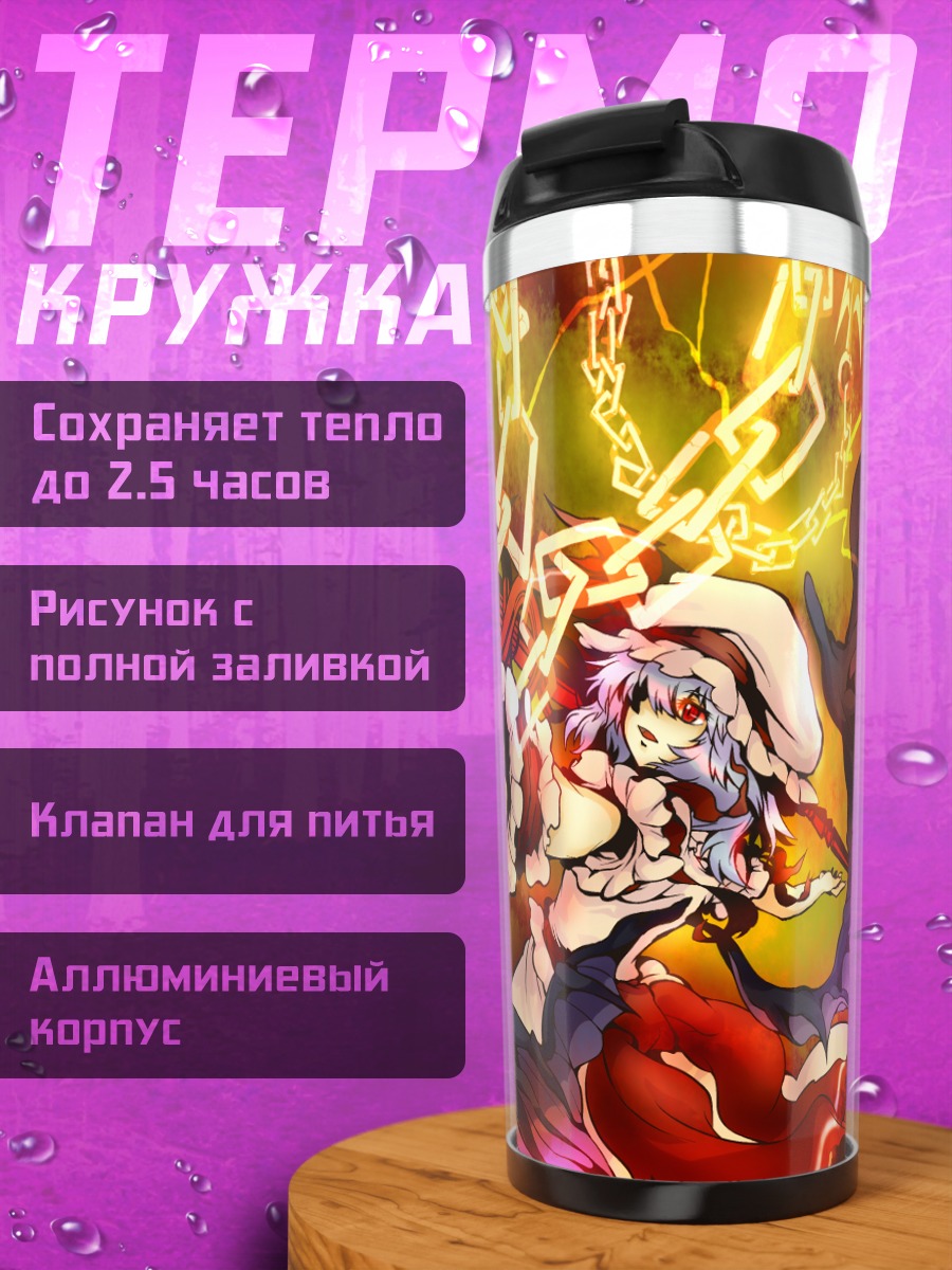 Термокружка Ремилия Скарлет в цепях