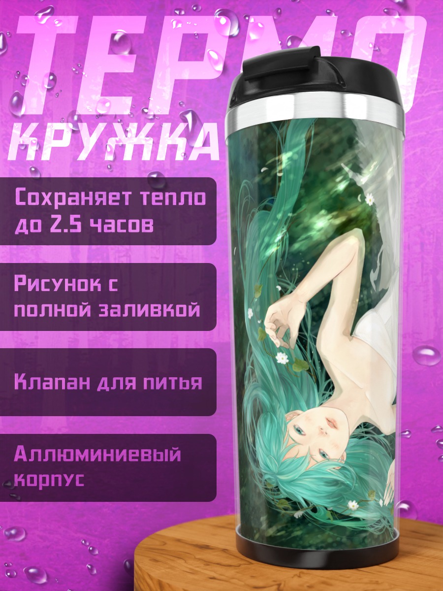 Термокружка Мику Хацунэ в воде