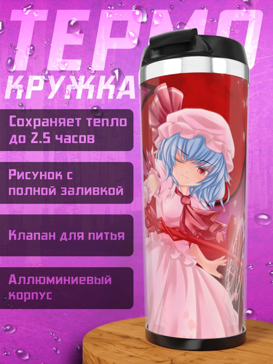 Термокружка Ремилия Скарлет в платье
