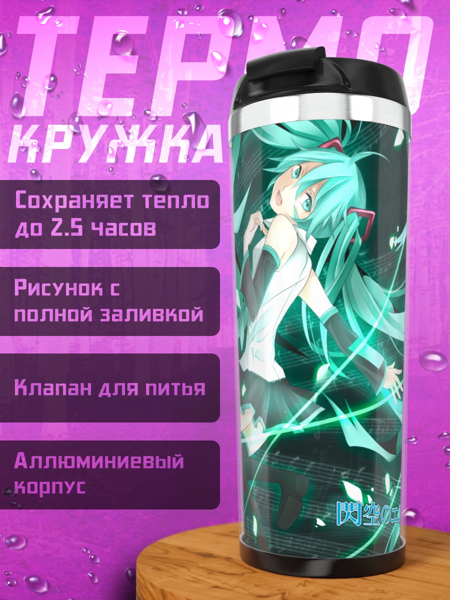 Термокружка Мику Хацунэ в сиянии