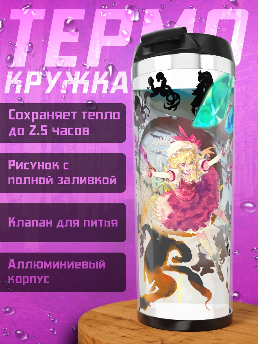 Термокружка Фландр Скарлет в кристаллах
