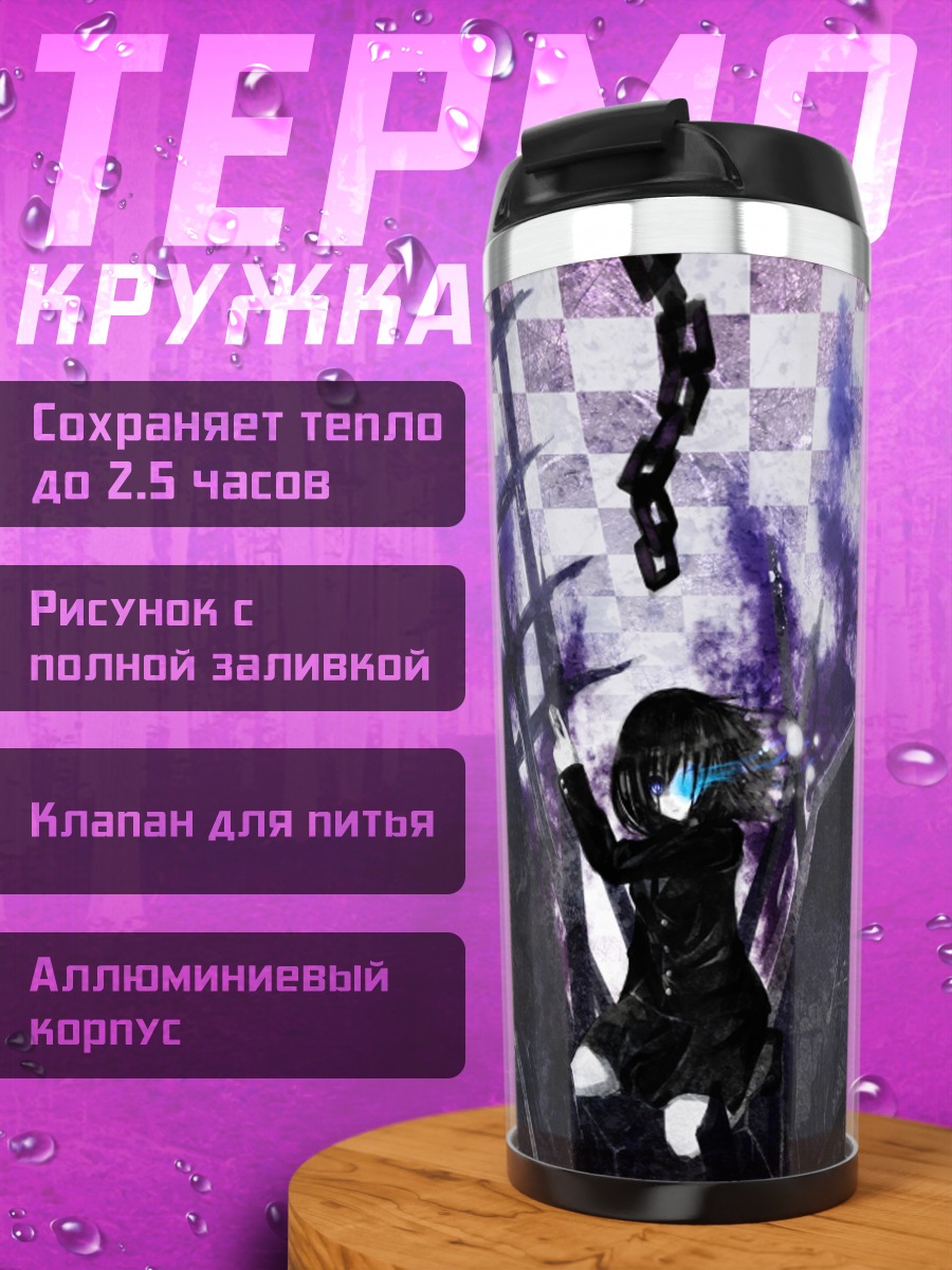 Термокружка Тоёко Момоко в цепях