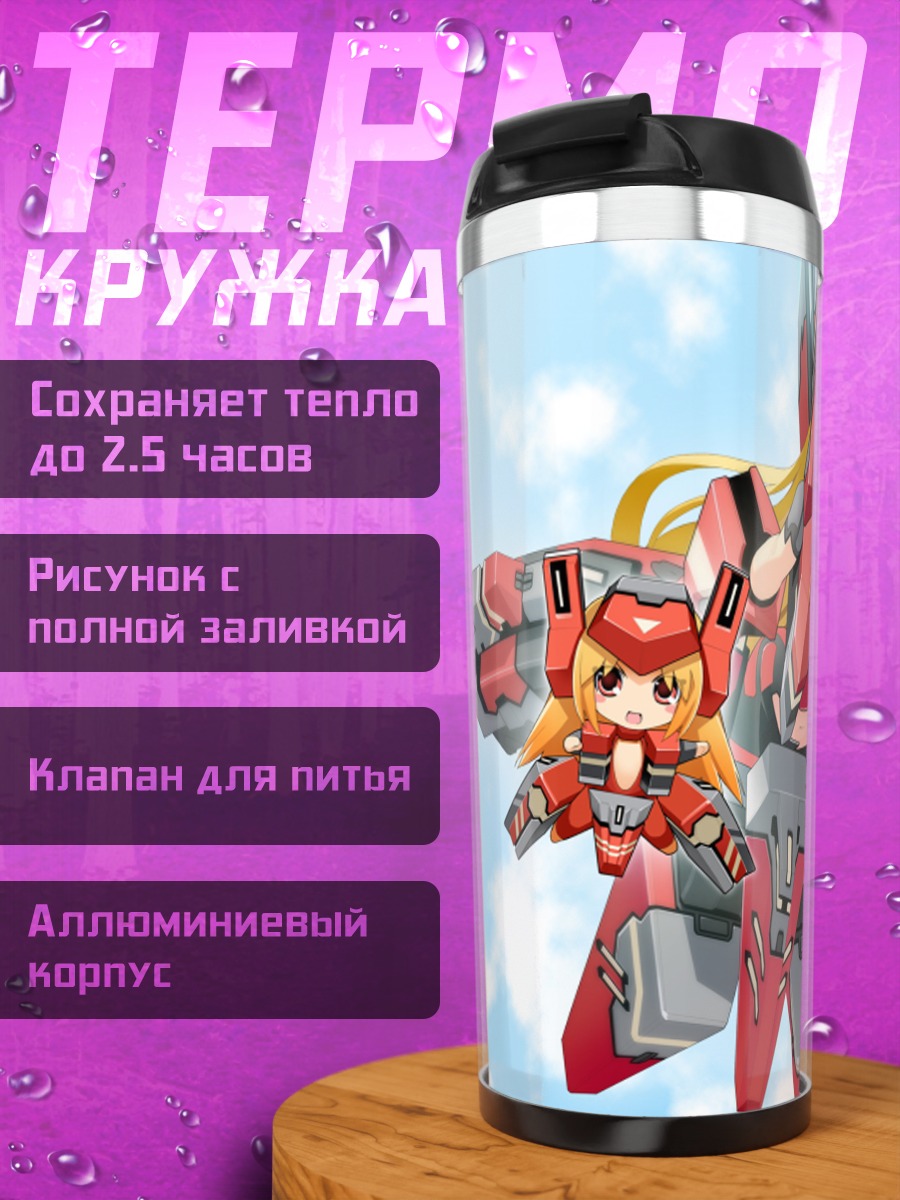 Термокружка Кримроуз в броне