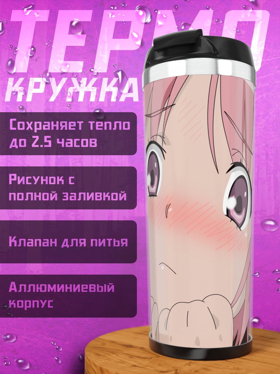 Термокружка Комоэ Цукуёми смущенная