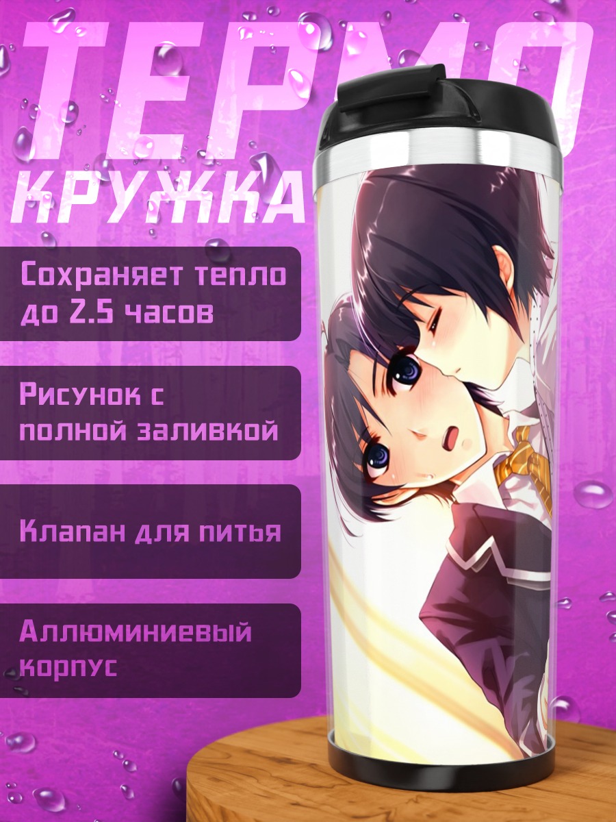 Термокружка Акияма Соу и Хасекура Айри