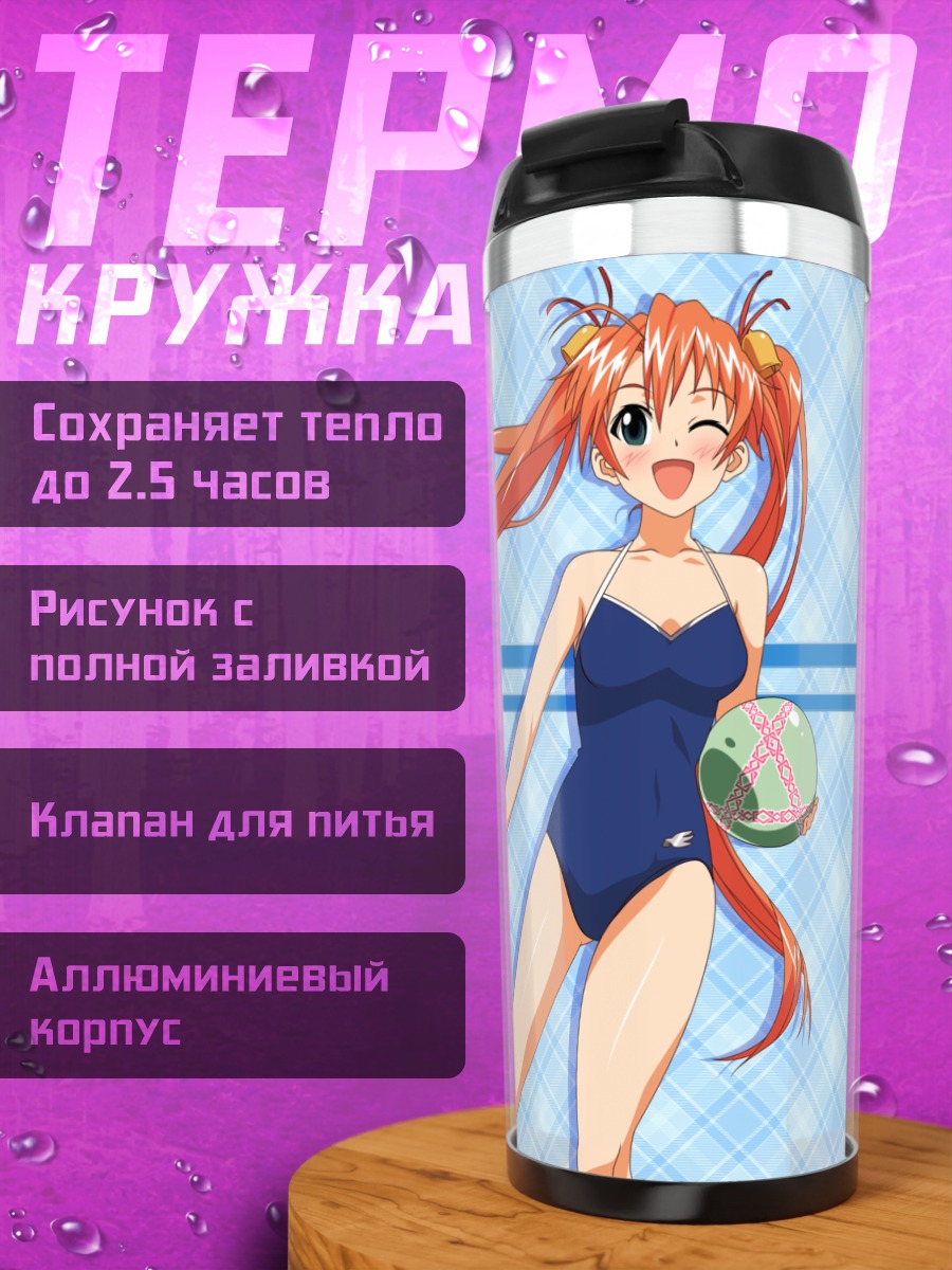 Термокружка Асуна Кагуразака на пляже