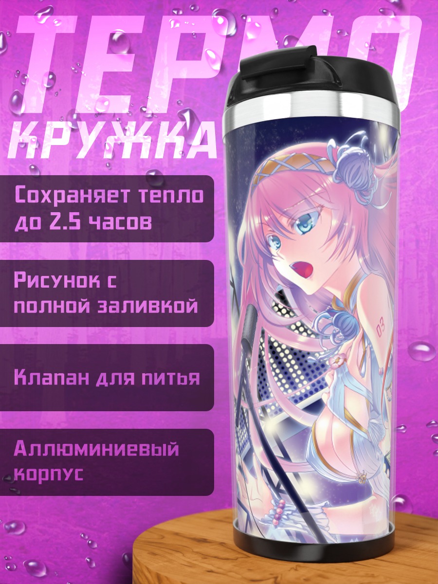 Термокружка Мегурин Лука и Мики