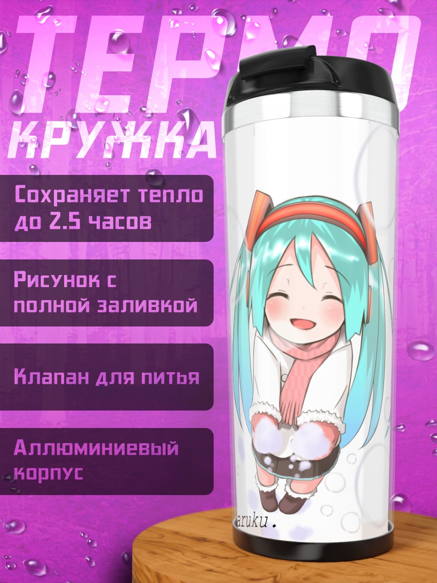 Термокружка Мику Хацунэ в снегу