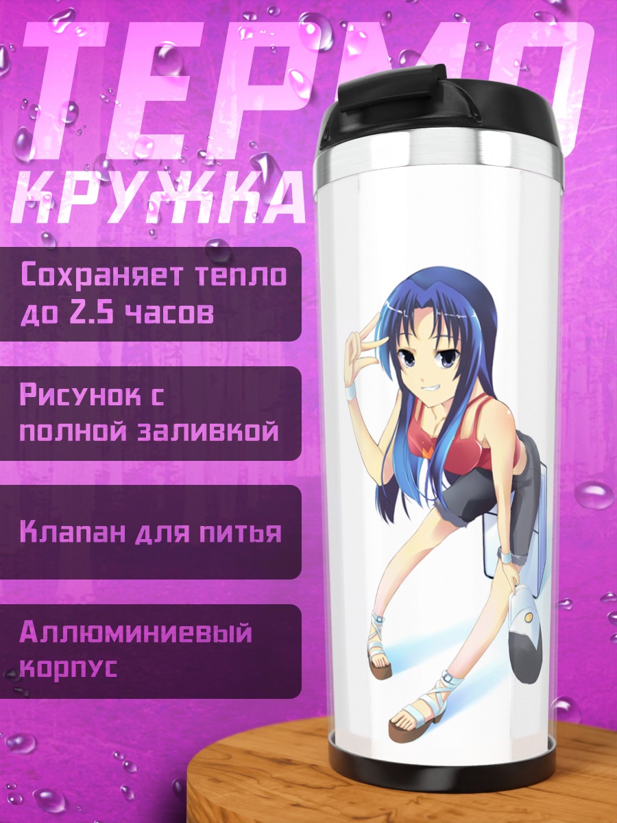 Термокружка Ами Кавасима в школе