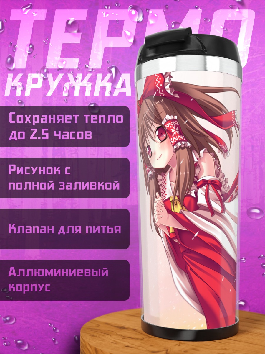 Термокружка Рейму Хакурэй в красном