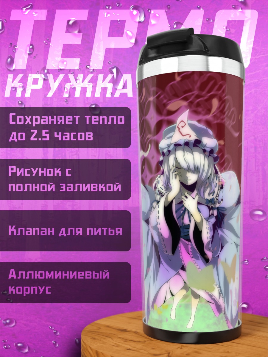 Термокружка Ююко Сайгёдзи в цветах