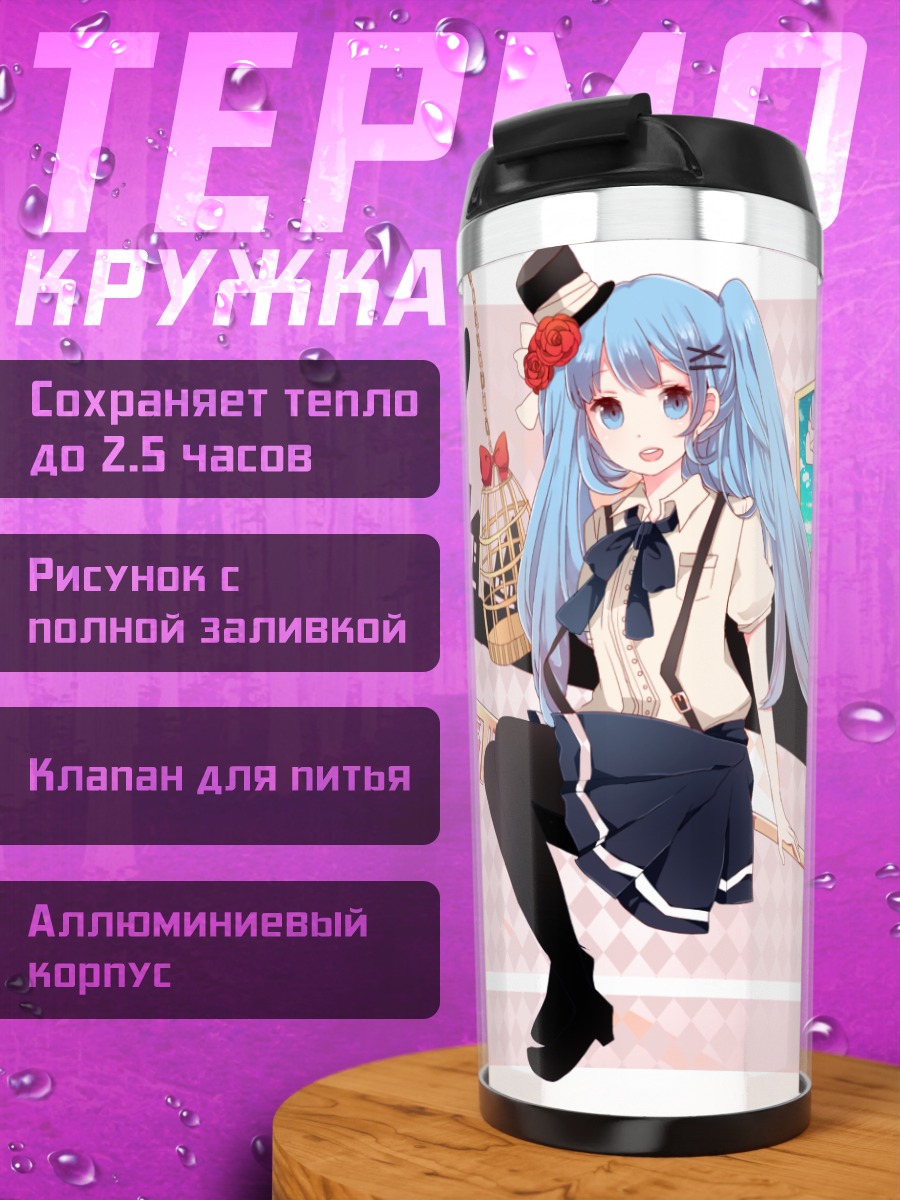 Термокружка Мику Хацунэ с зонтом