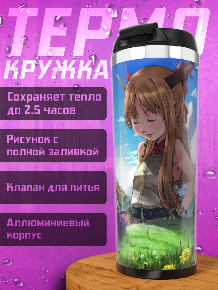 Термокружка Рейму Хакурэй на лугу