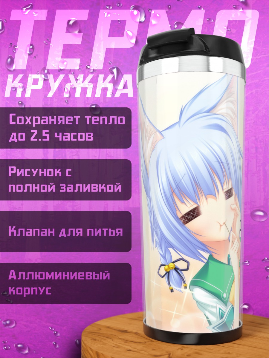 Термокружка Кирю Хина с кошачьими ушками