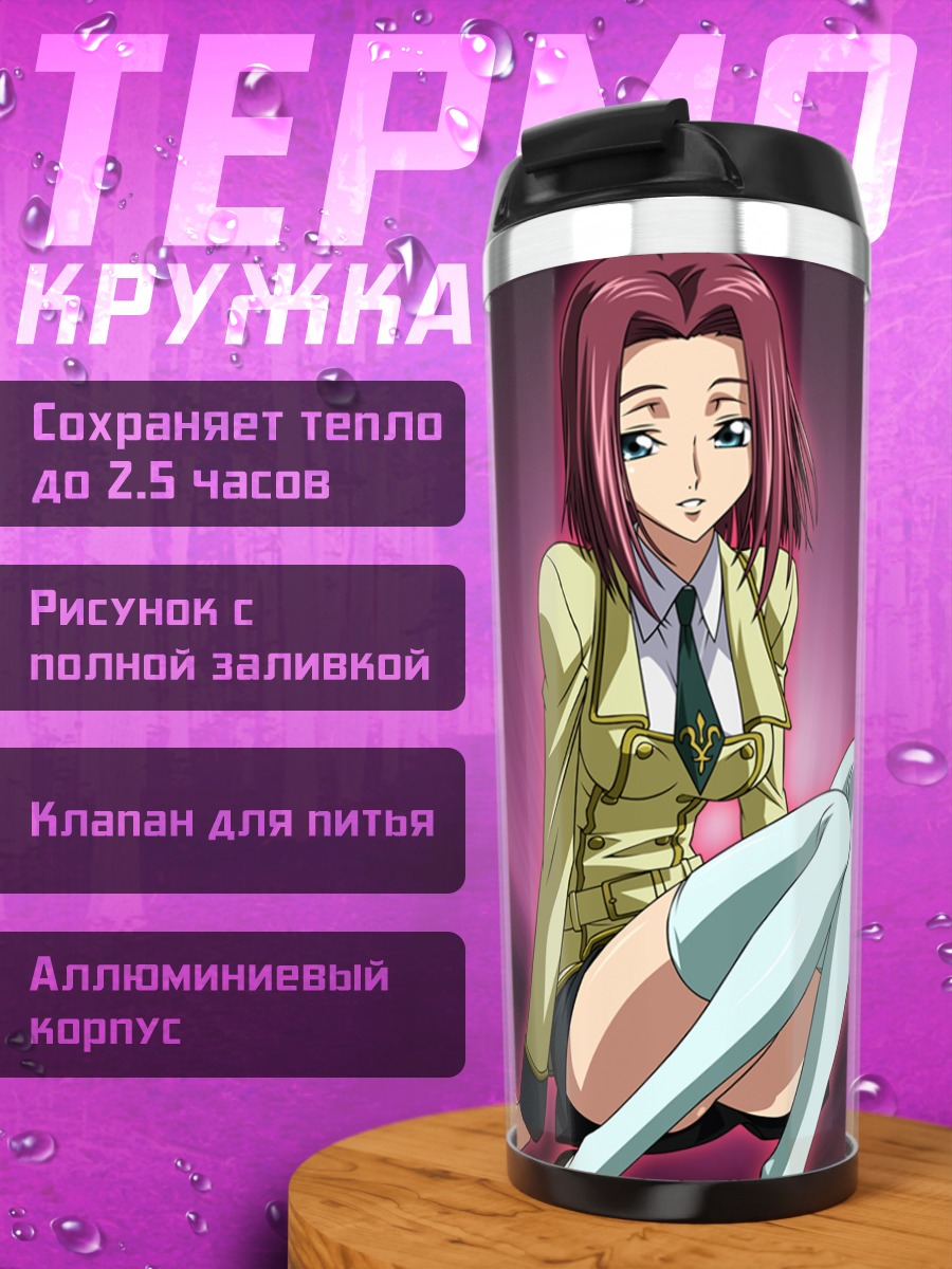 Термокружка Каллен Штадтфельд в костюме