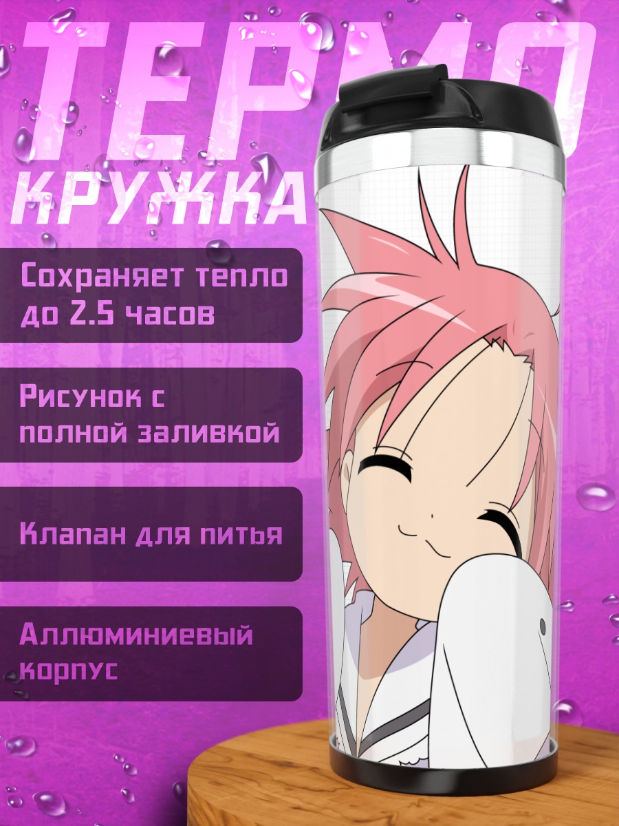 Термокружка Когами Акира улыбается