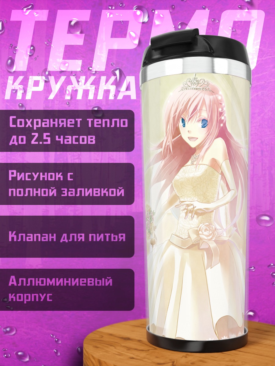 Термокружка Лука Мегурин в платье