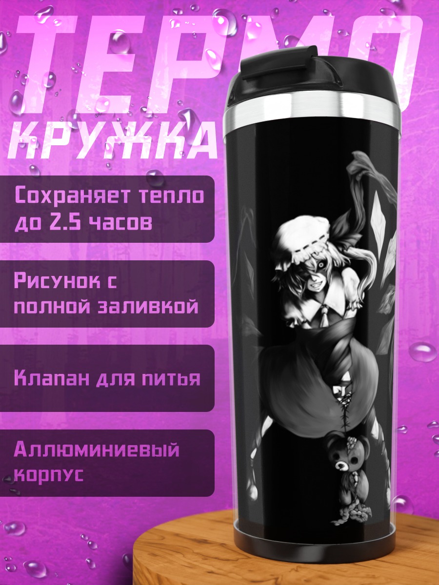 Термокружка Фландр Скарлет с мишкой