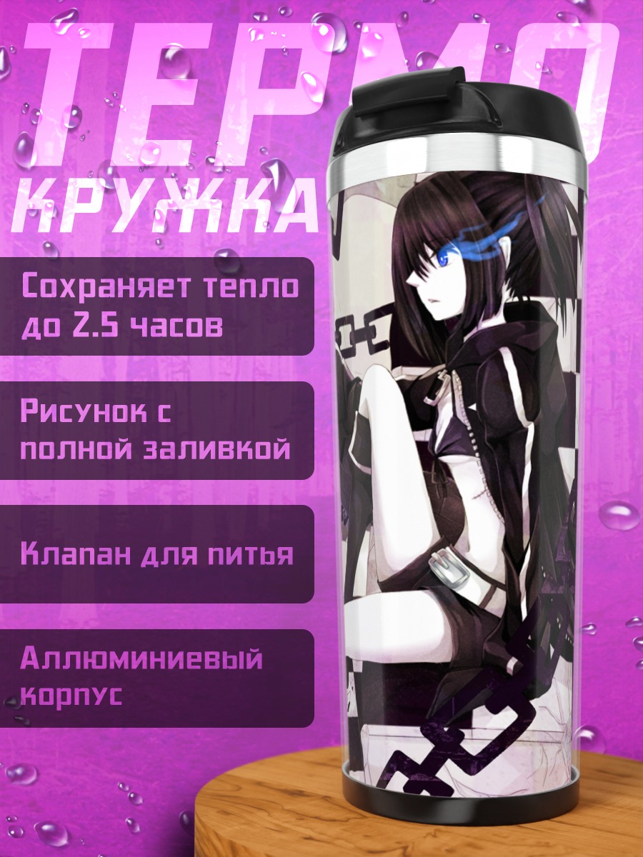 Термокружка Курои Мато в цепях