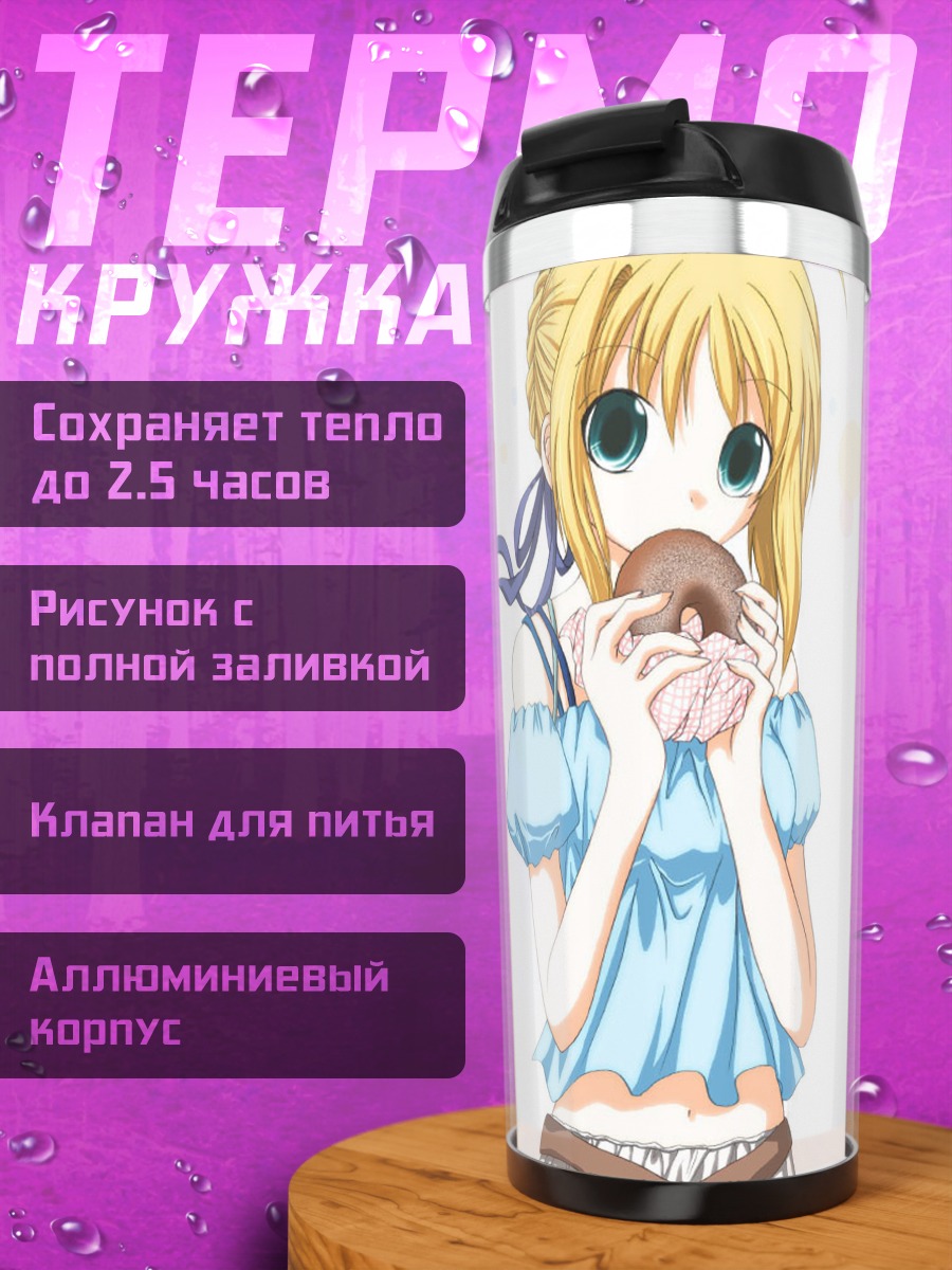 Термокружка Артурия Пендрагон с пончиком