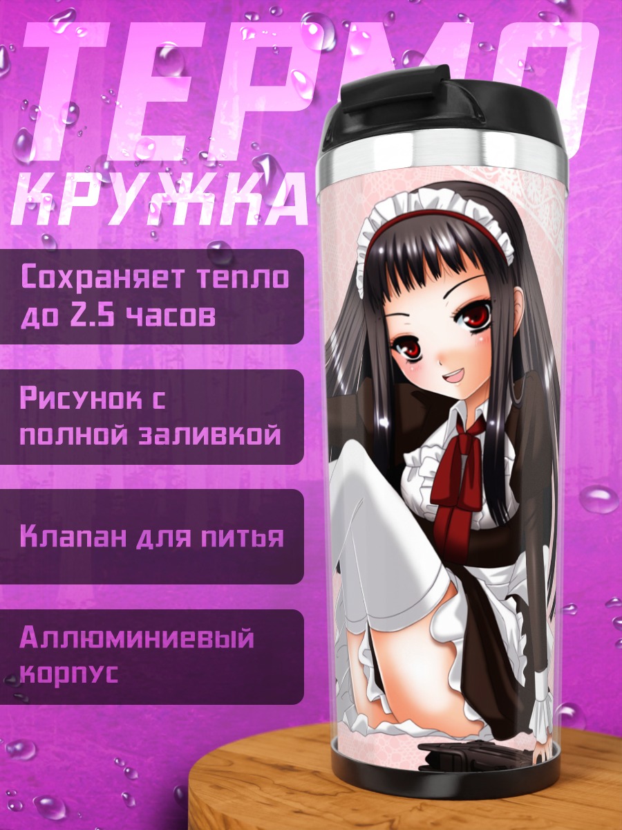 Термокружка Джакури в форме горничной