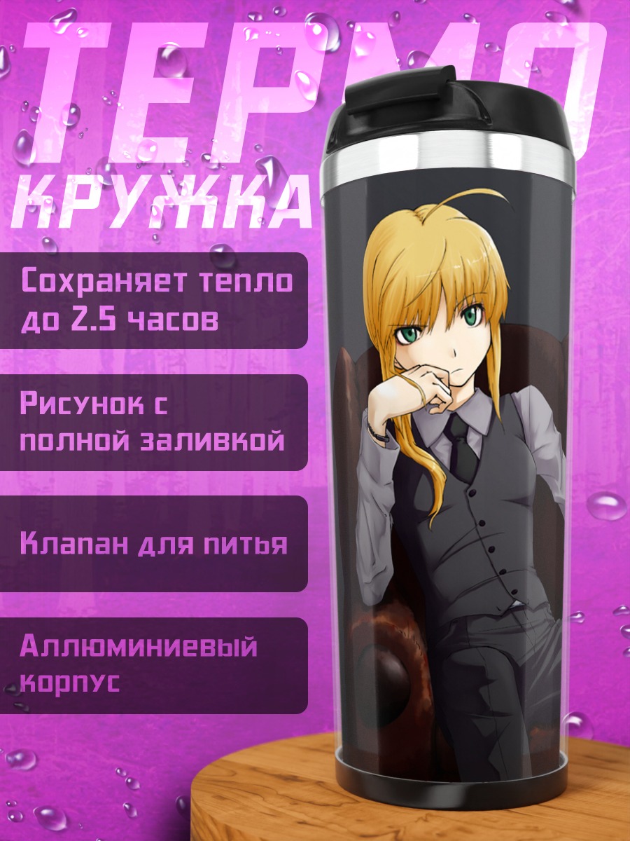 Термокружка Артурия Пендрагон в костюме