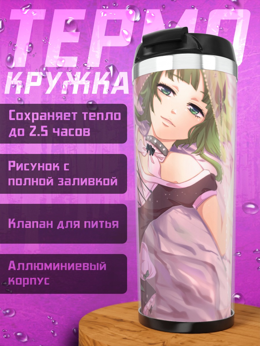 Термокружка Гуми в цветах