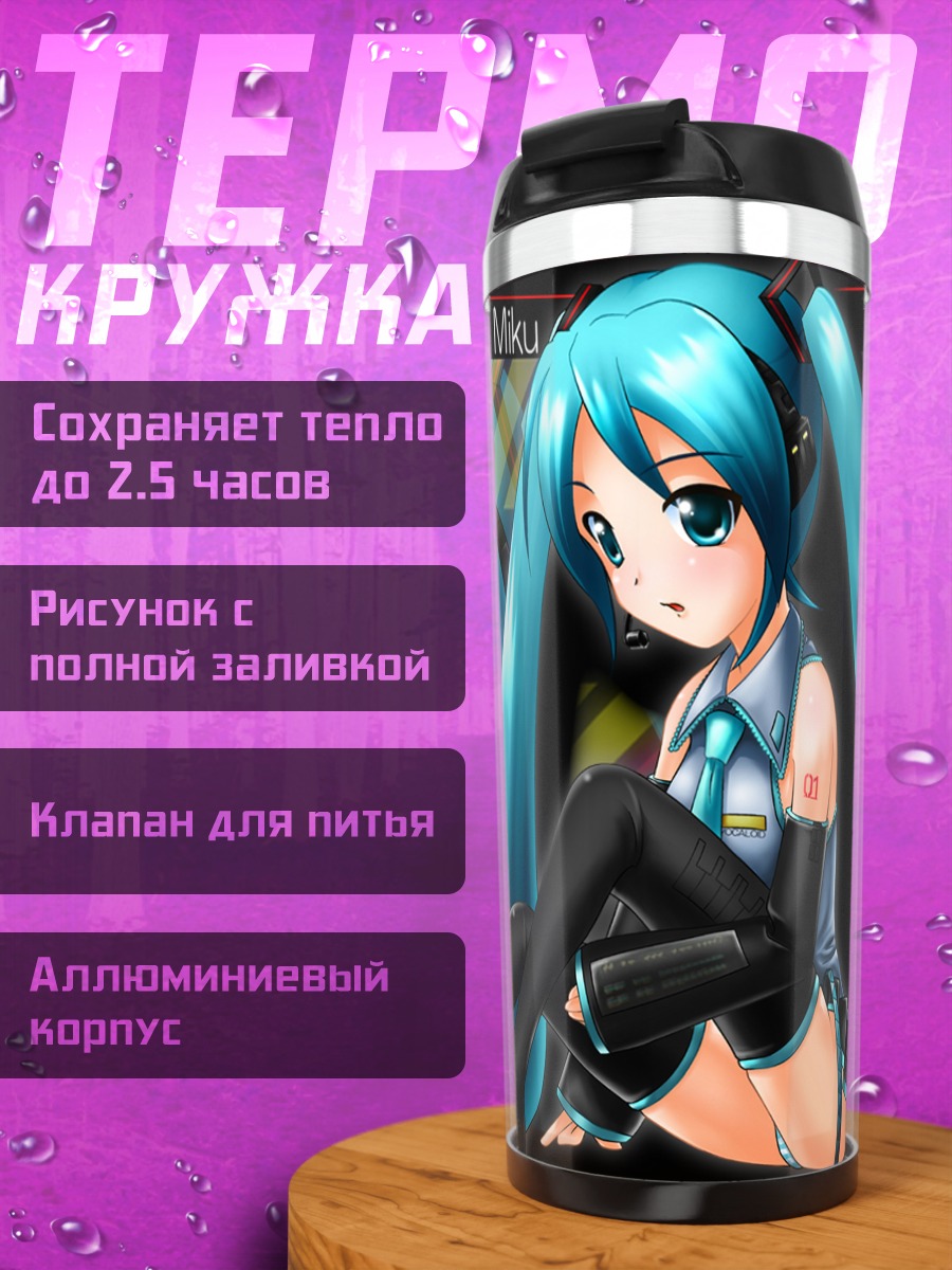 Термокружка Мику Хацунэ в голубом