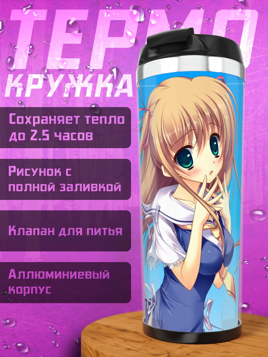 Термокружка Ююка Цукинаши в небе
