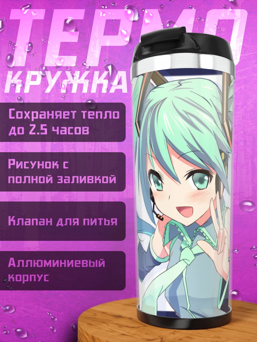 Термокружка Мику Хацунэ улыбка
