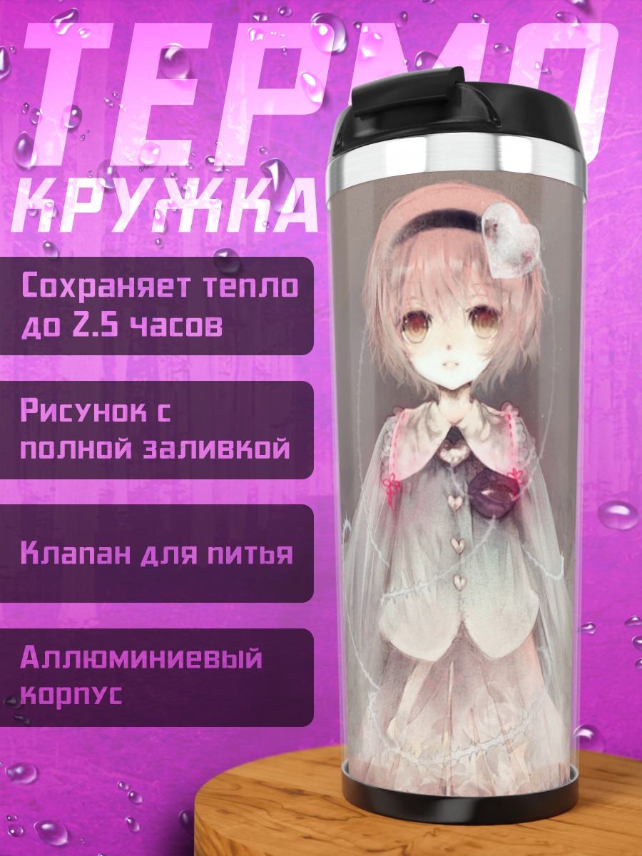 Термокружка Сатори Комейдзи в тумане