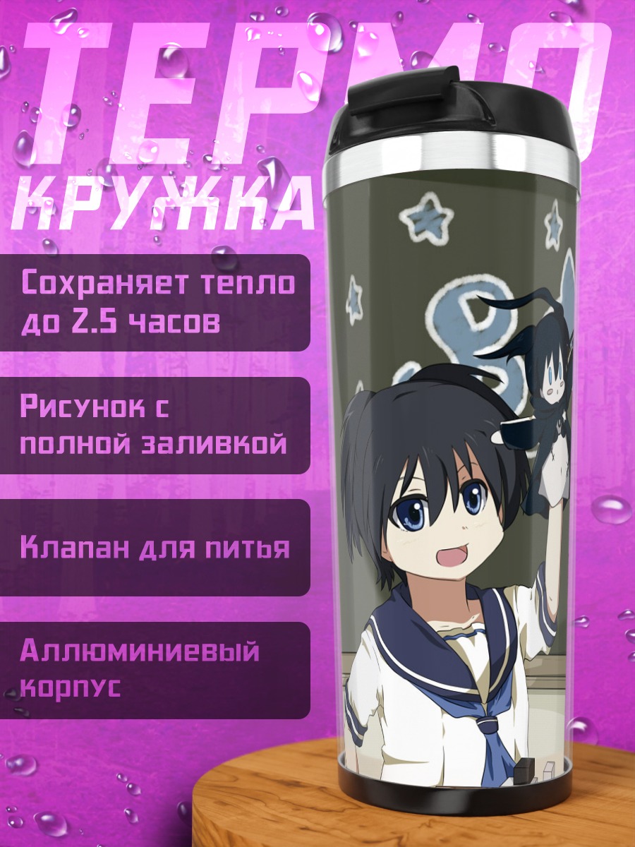 Термокружка Курои Мато и Таканаши Йоми