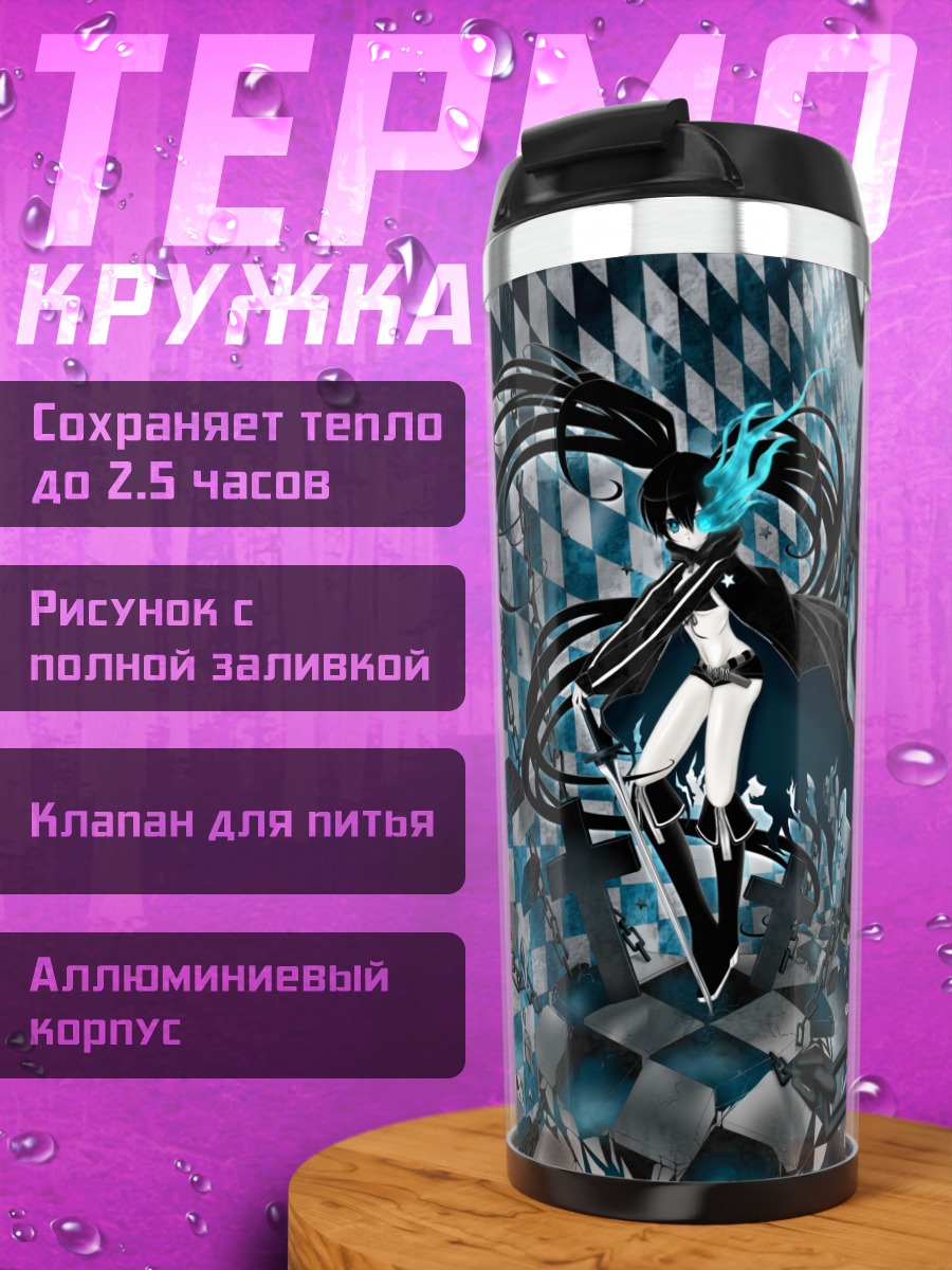 Термокружка Курои Мато в цепях