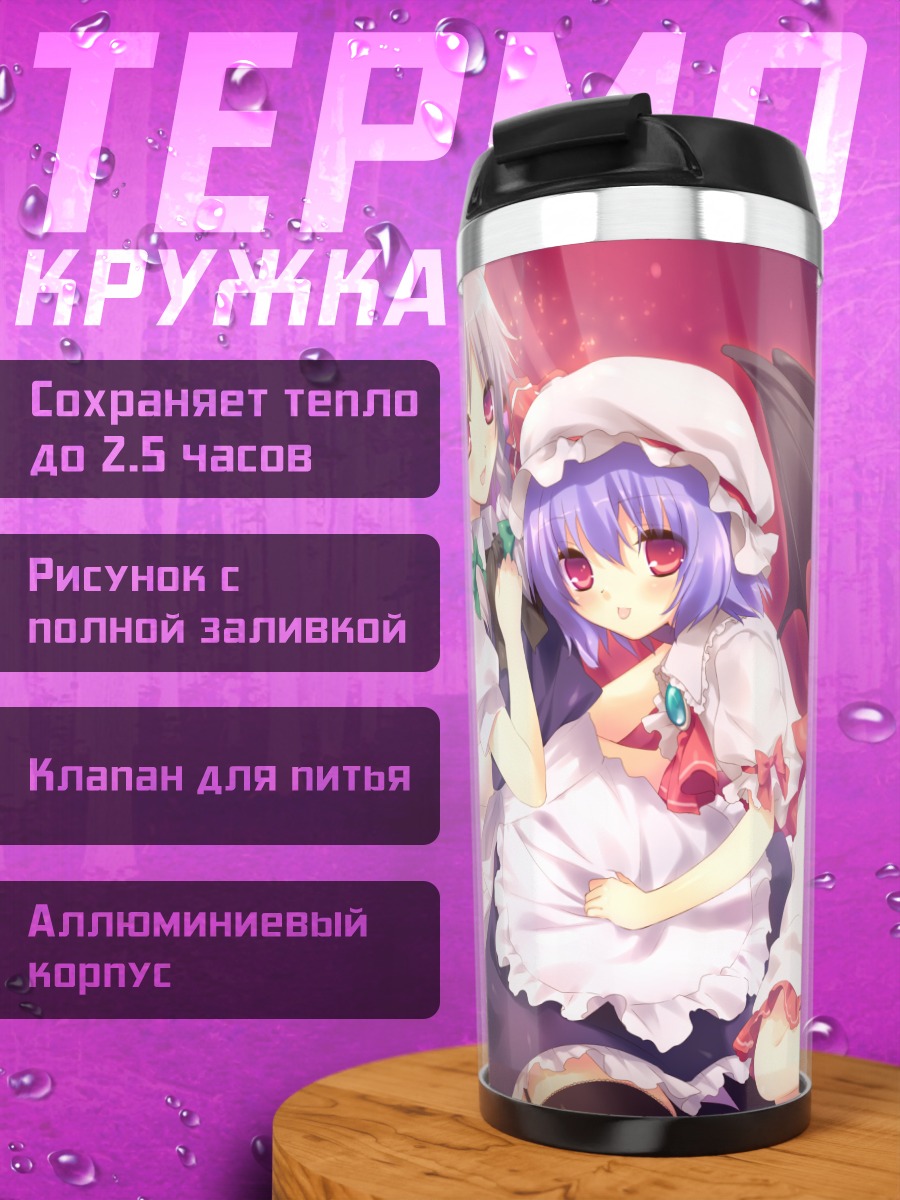Термокружка Ремилия Скарлет и Сакуя