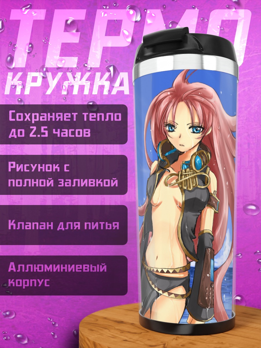 Термокружка Мегурин Лука на пляже