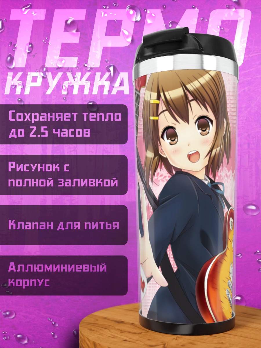 Термокружка Юи Хирасава с гитарой