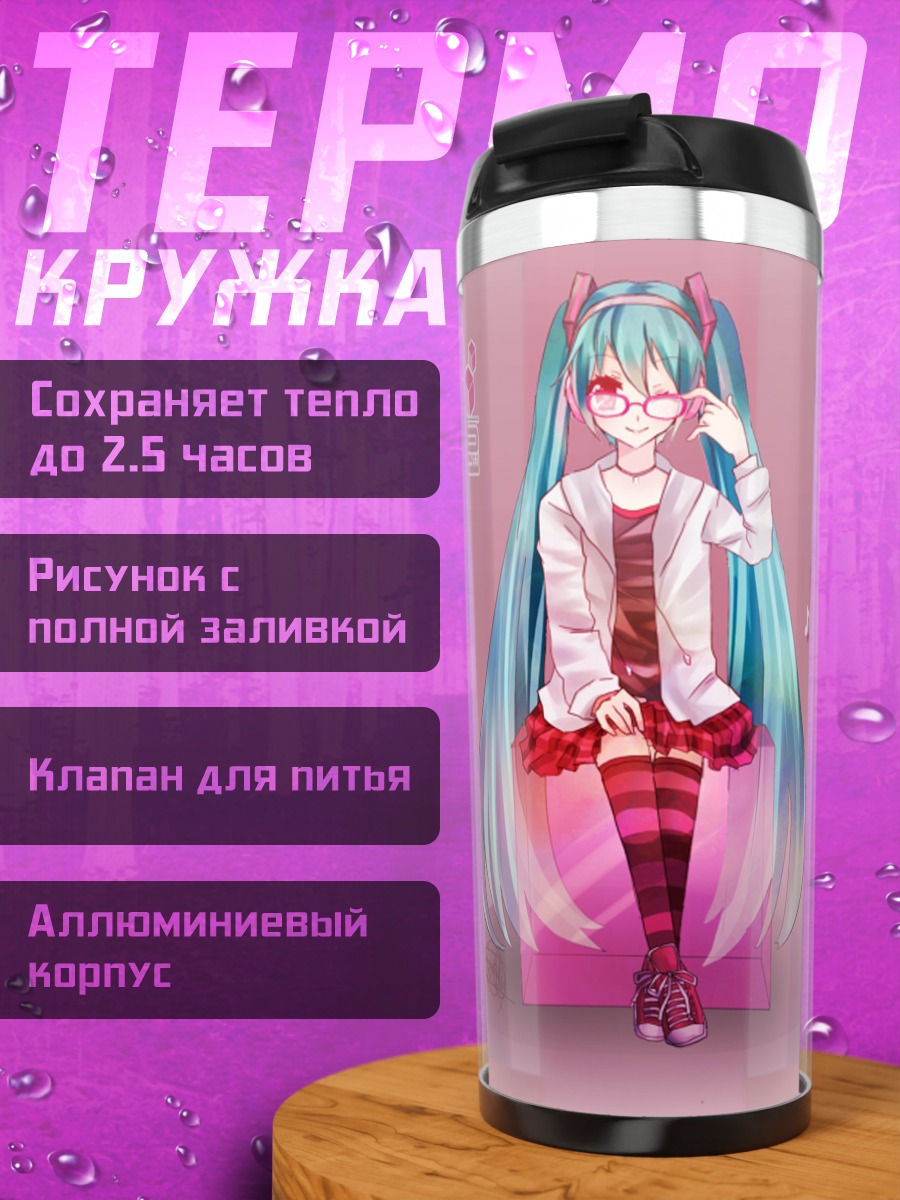 Термокружка Мику Хацунэ в розовом
