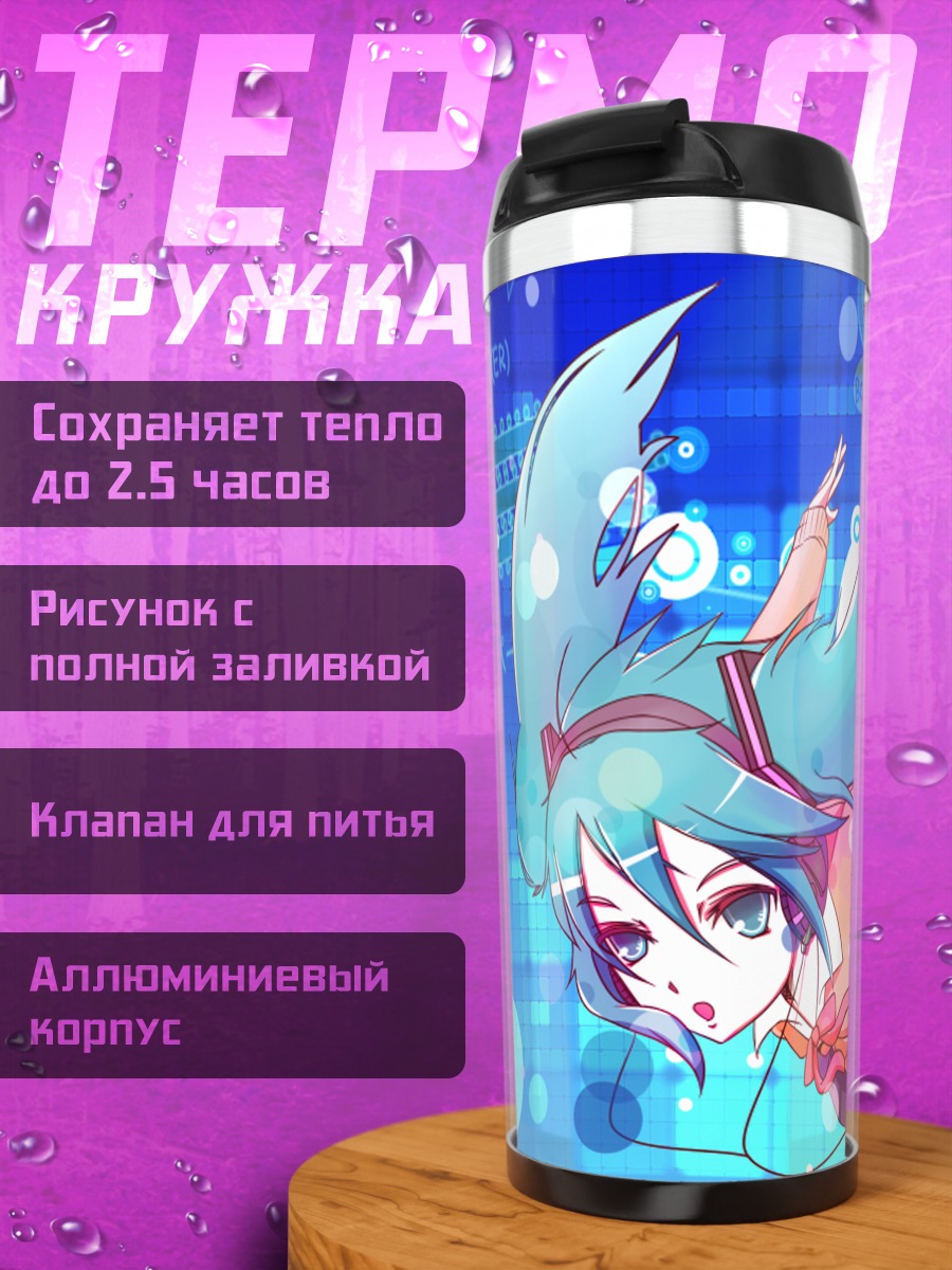 Термокружка Мику Хацунэ в цифре