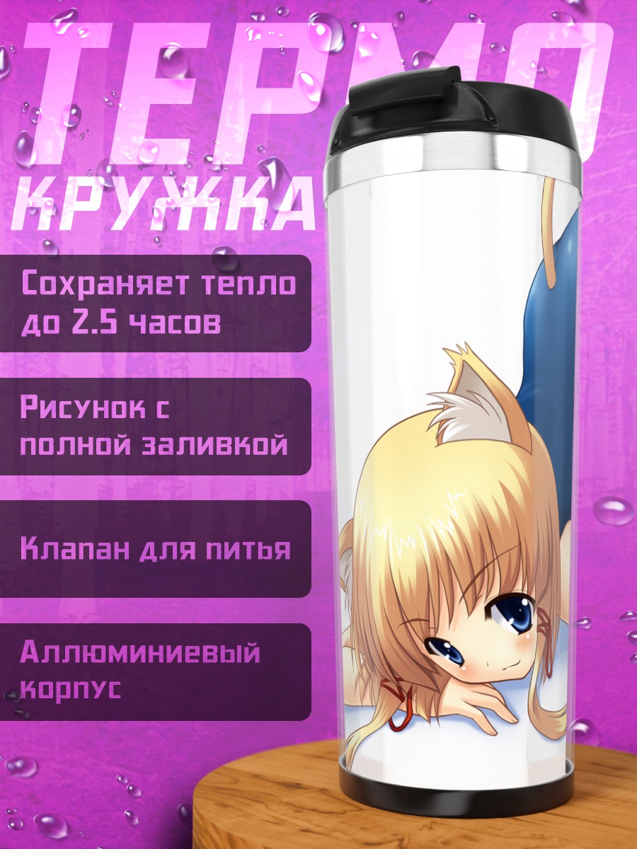 Термокружка Сувако Мория в купальнике