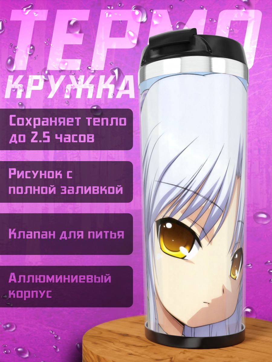 Термокружка Канаде Тачибана и Юри
