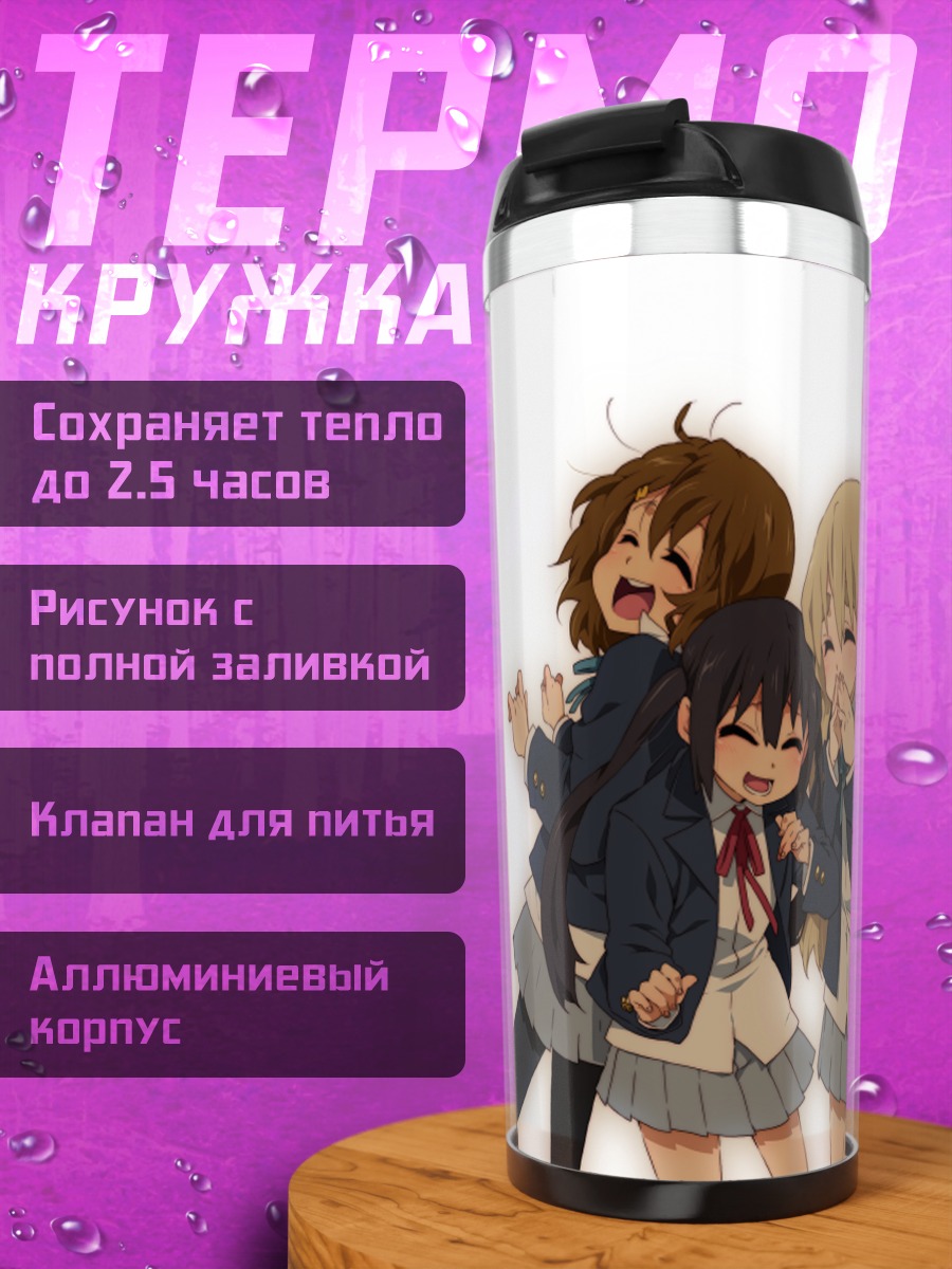 Термокружка Девушки K-On!