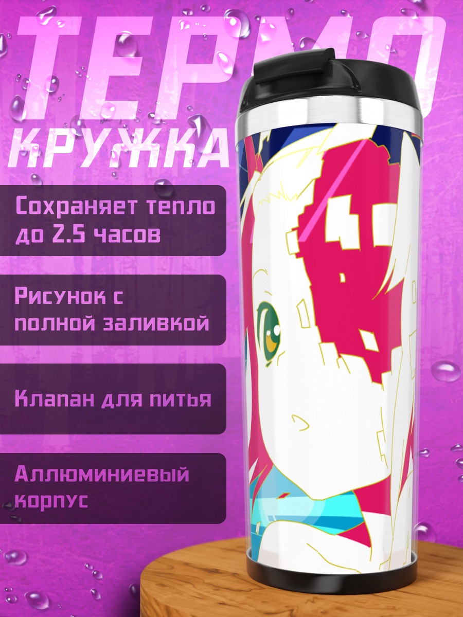 Термокружка Рицу Тайнака в цифре