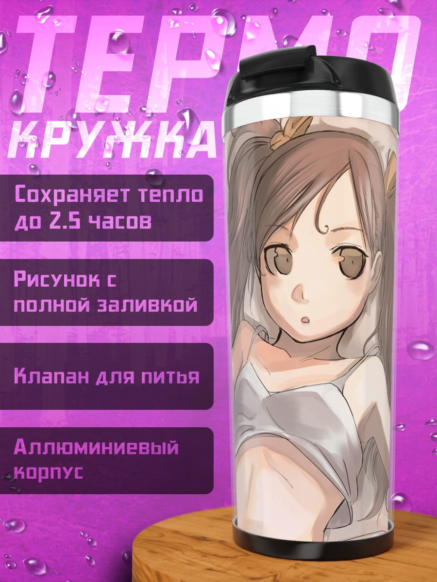 Термокружка Девушка в постели