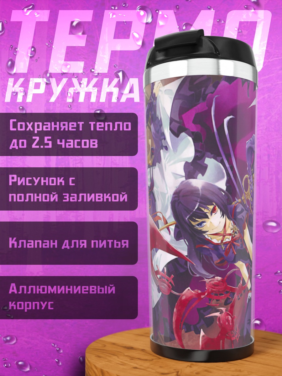 Термокружка Бякурен Хидзири и Нуэ