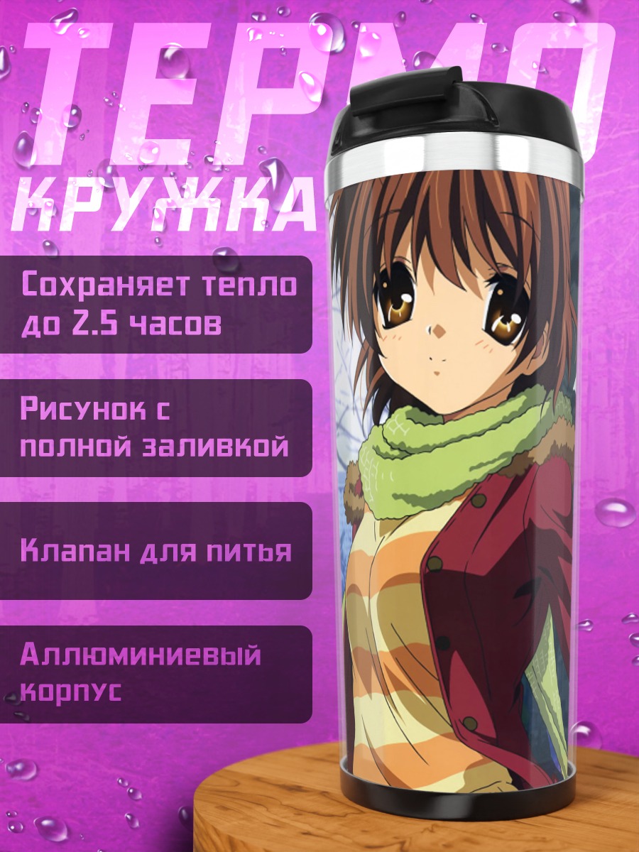 Термокружка Нагиса Фурукава в шарфе