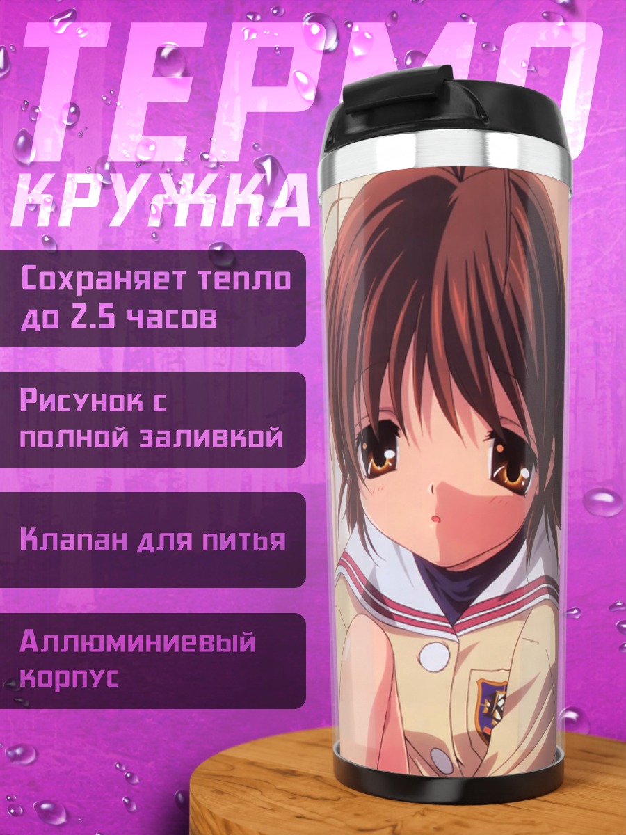 Термокружка Нагиса Фурукава в школе