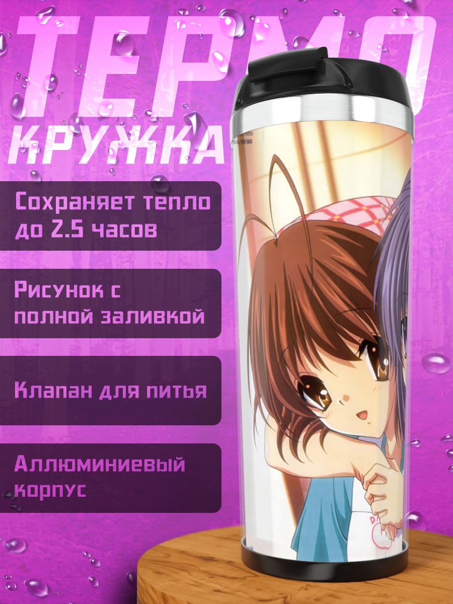 Термокружка Кё Фудзибаяши и Нагиса